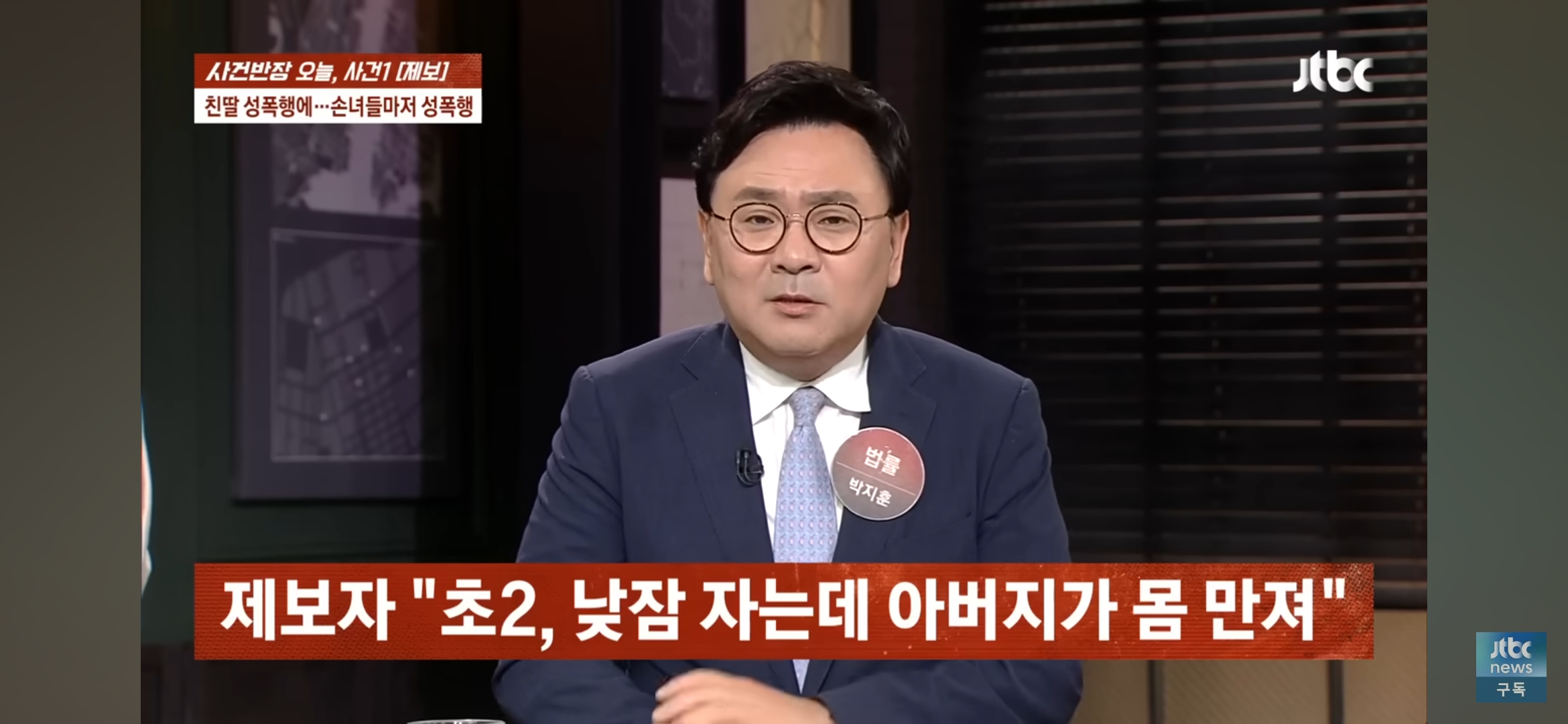 [사건반장] 딸도 모자라 손녀까지 성폭행•••징역 15년 받고 항소한 친부 | 인스티즈