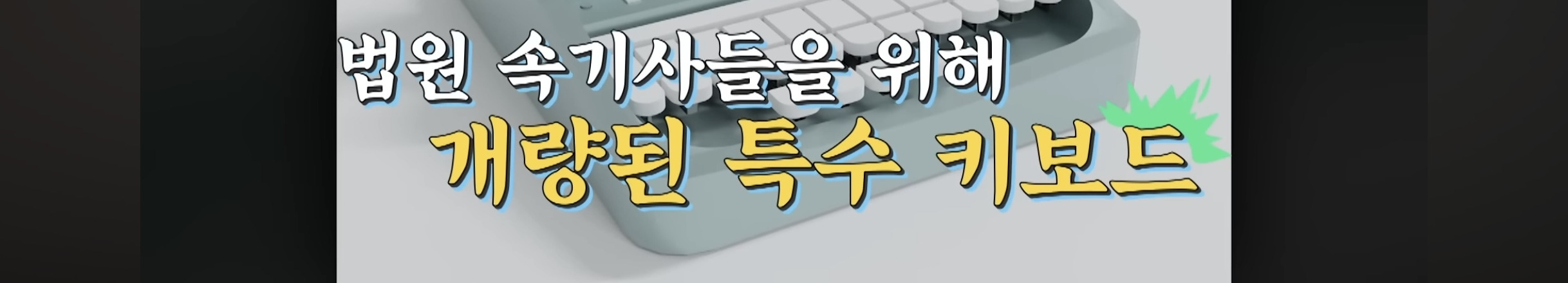 17세에 변호사시험 패스, 18세에 검사 된 한국계 미국인 피터박 | 인스티즈