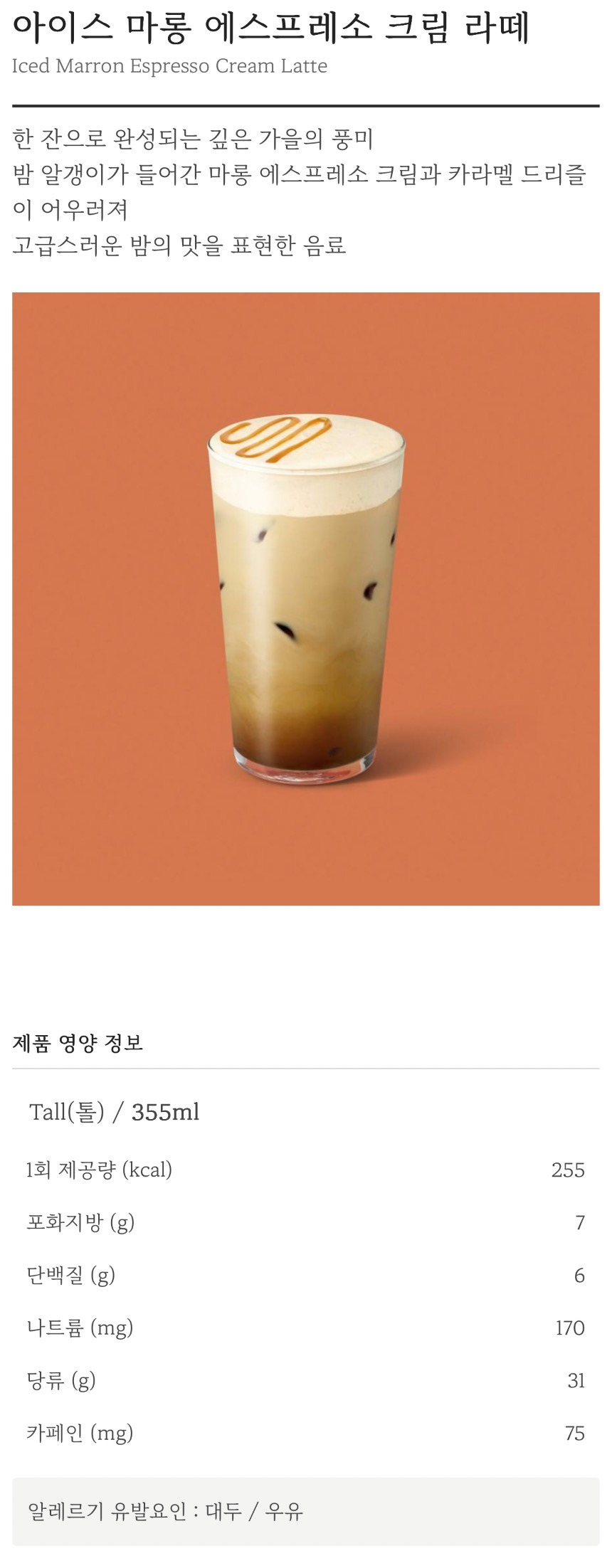 스타벅스 가을 음료 정보 | 인스티즈