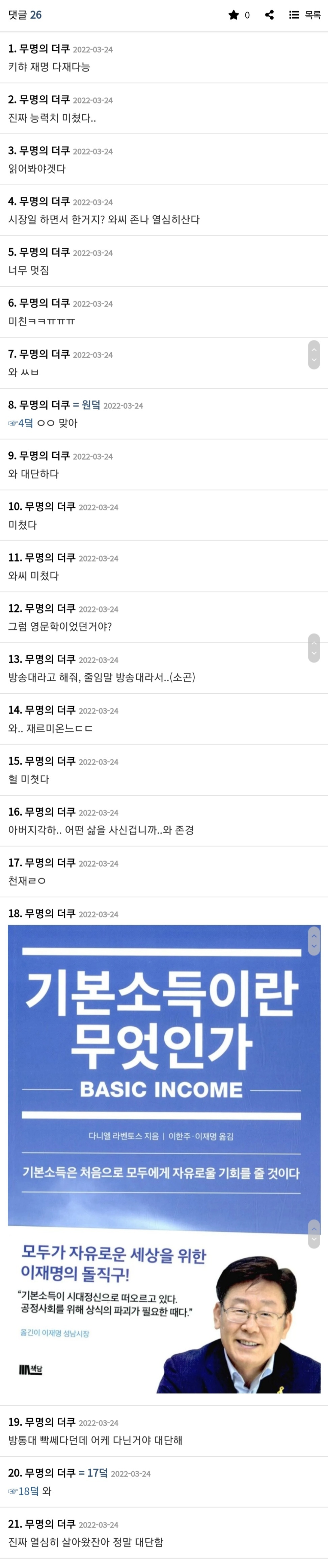 이재명 방통대 다닌거 그거임 | 인스티즈