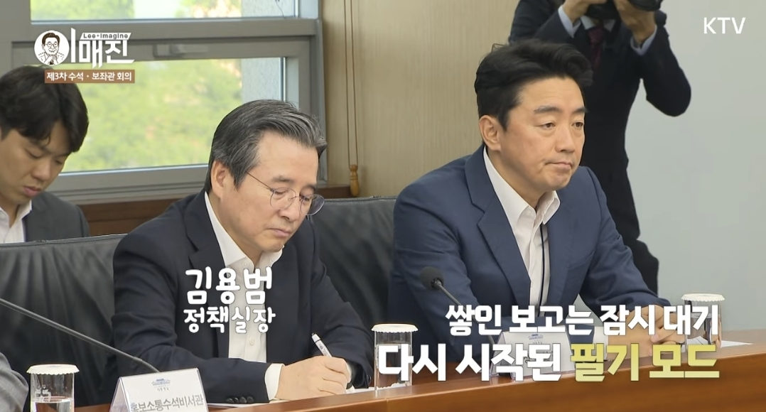 이재명 대통령과의 회의 참석시 필수품은 무엇? | 인스티즈