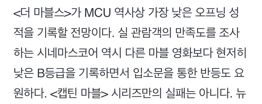 마블의 시대가 저물고 있다, 더 마블스를 중심으로 살펴본 마블 하락세의 원인 | 인스티즈