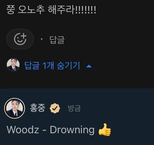 요즘 붐인 것 같은 우즈(조승연) - Drowning | 인스티즈