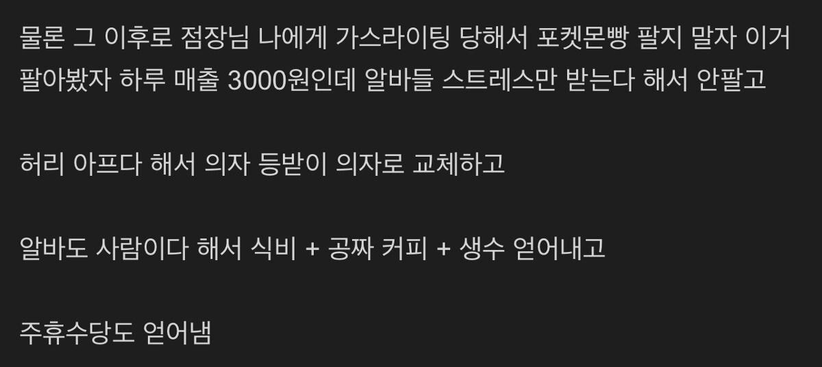 점장 가스라이팅 해놓으니 일하기 개편함 | 인스티즈