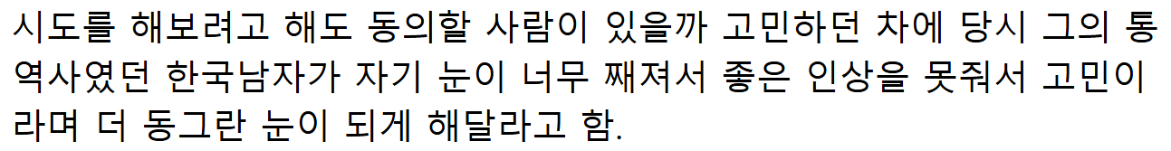 아시아인의 눈을 서구적으로 만드는 쌍커풀 수술을 창시한 인물.jpg | 인스티즈