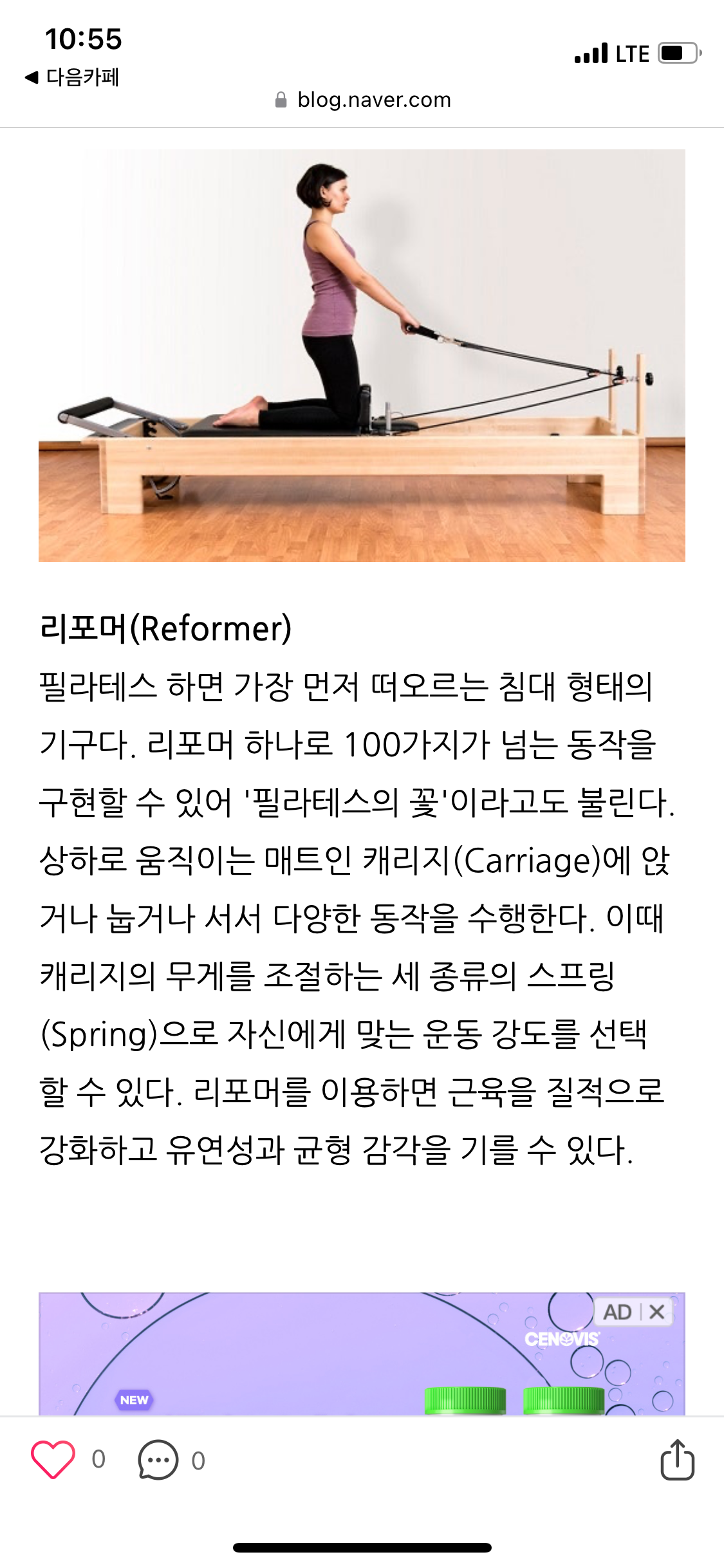 리포머? 캐딜락? 어려운 필라테스 기구 총정리 | 인스티즈