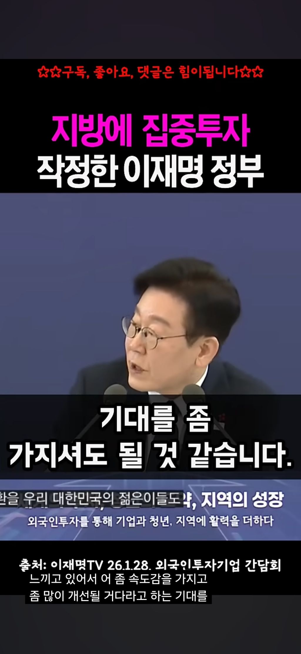 지방 투자 계속 말하는 이재명 | 인스티즈