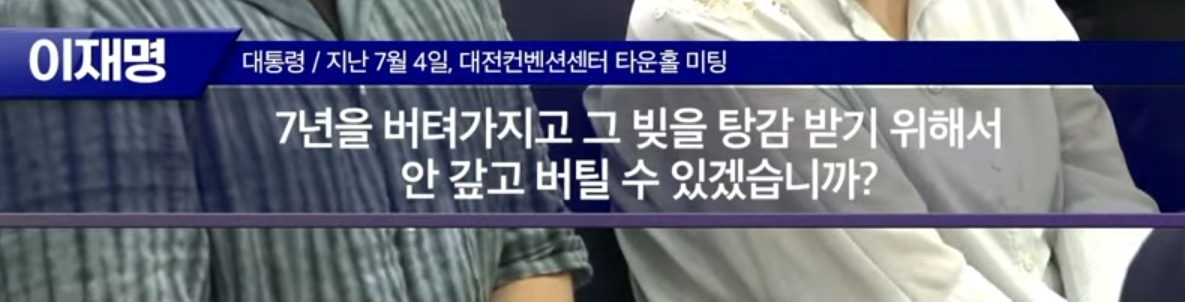 이재명의 부채탕감에 대한 생각 | 인스티즈