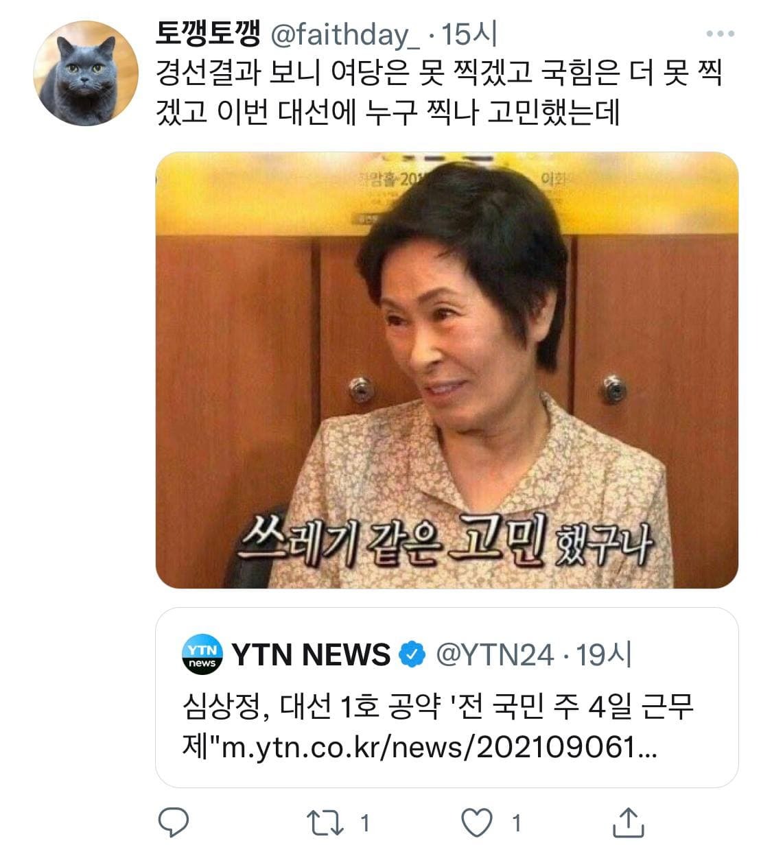 심상정 주4일제 공약 후폭풍.....ㄷㄷ | 인스티즈
