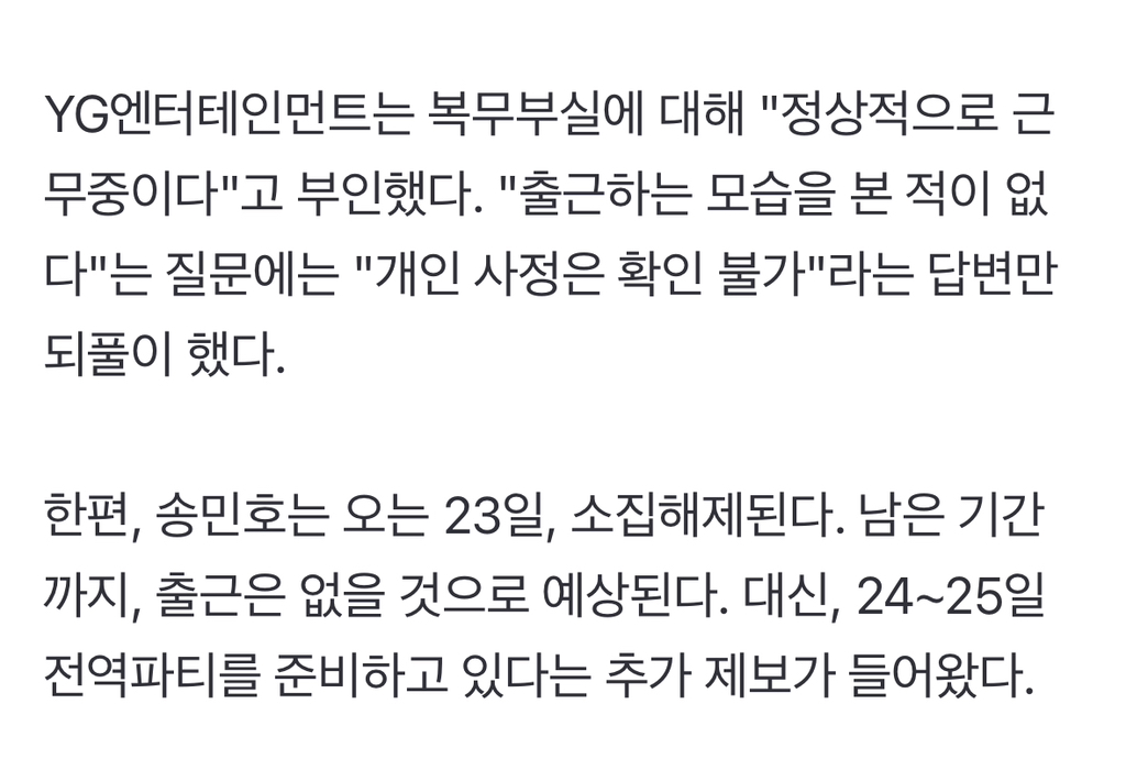송민호는 6일뒤 소집해제예정 | 인스티즈