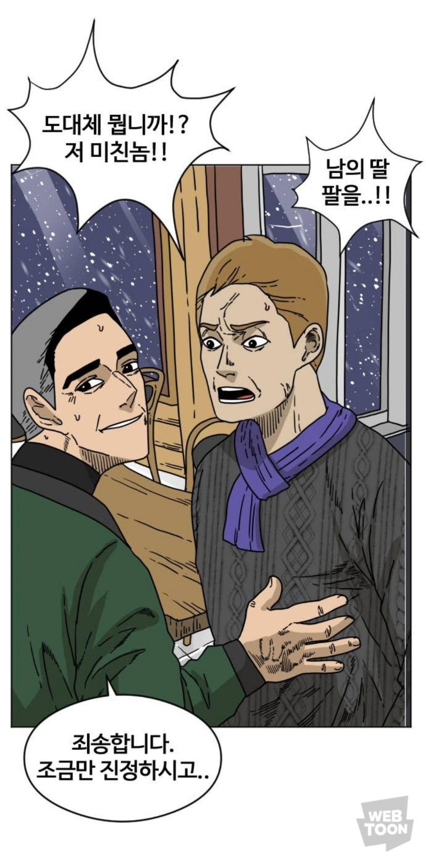 제가 정신과 의사인데요... 병원 야유회 중에 폭설로 인해 환자들과 고립됐어요... 근데 문제가... | 인스티즈