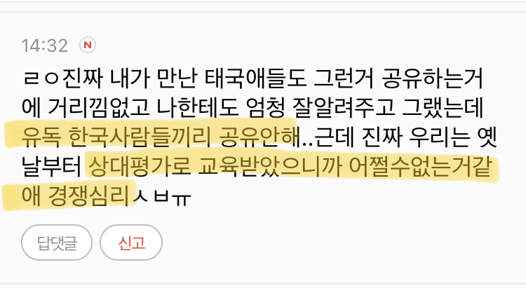 솔직히 우리나라 정보공유 오지게 못하지 않아? | 인스티즈