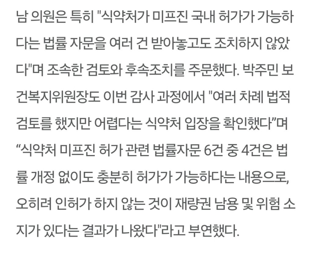 미프진(낙태약) 합법화를 외치는 민주당 의원들 | 인스티즈