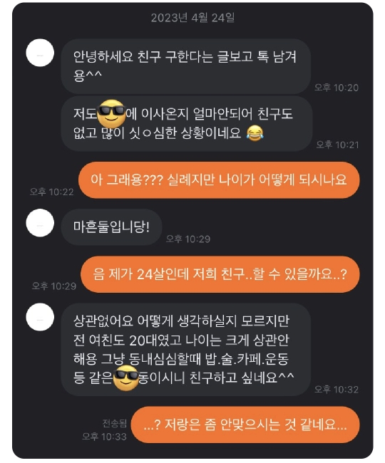 당근에서 동네 친구 구한다는 글을 지운 이유 | 인스티즈