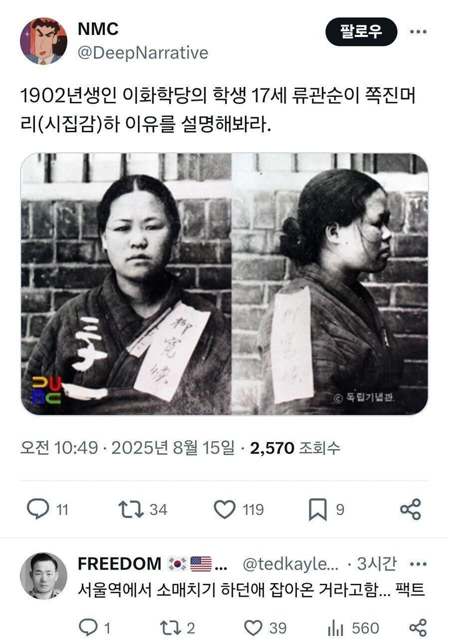 유관순은 날조라고 주장하는 한국인들 | 인스티즈