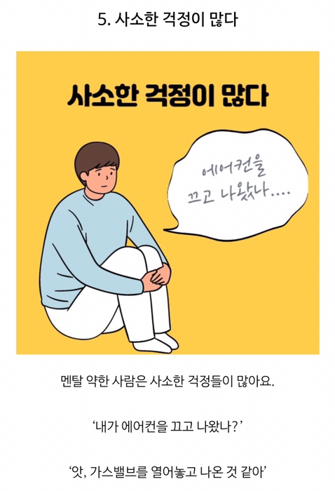 멘탈이 약한 사람 특징 8가지 | 인스티즈