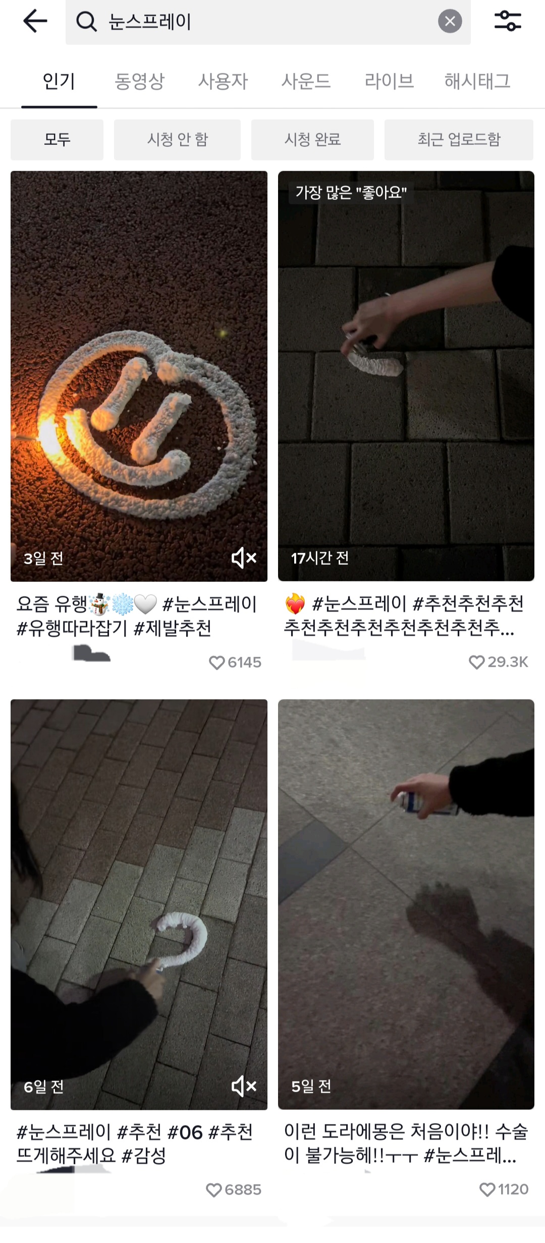 요즘 틱톡에서 유행중이라는 불장난 | 인스티즈