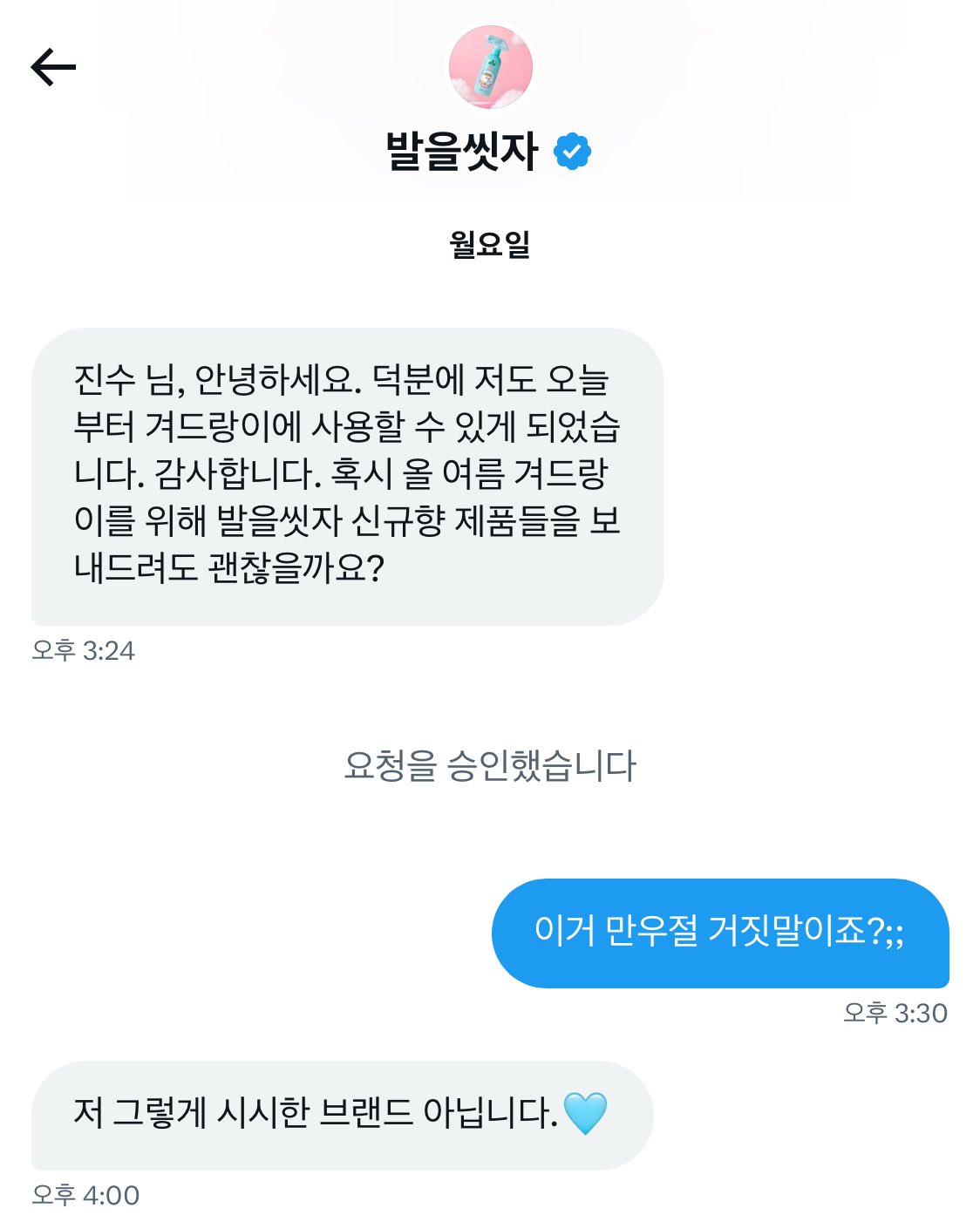 발을 씻자를 겨에 사용해도 효과있다는 걸 알려줘서 겨를씻자에서 보내준 선물 | 인스티즈