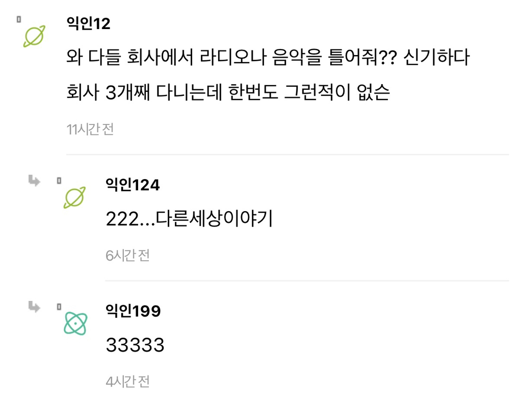 다들 노래 트는 회사 거르셈 | 인스티즈