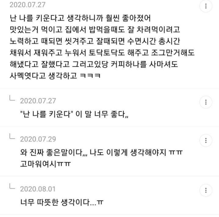패배주의 이겨내는 달글 캡쳐.jpg | 인스티즈