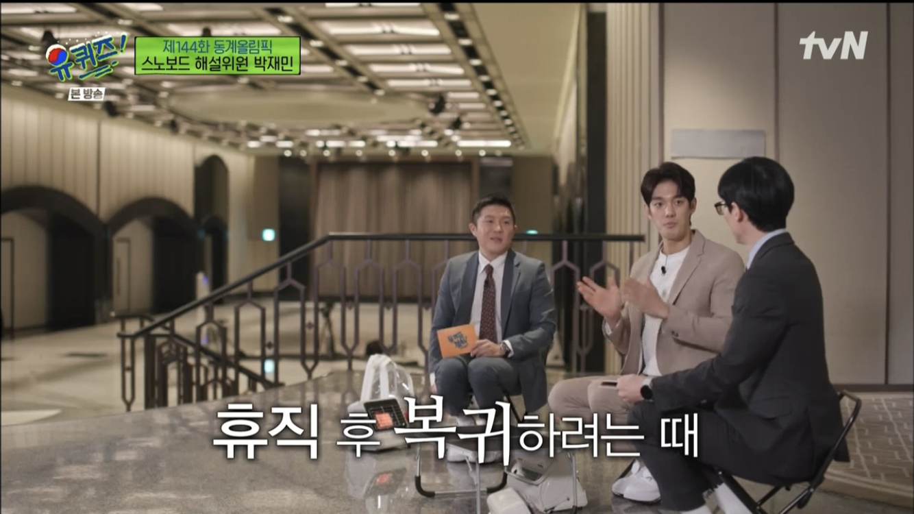 [유퀴즈] 경력단절여성에게 박재민 해설이 전하는 메세지 | 인스티즈