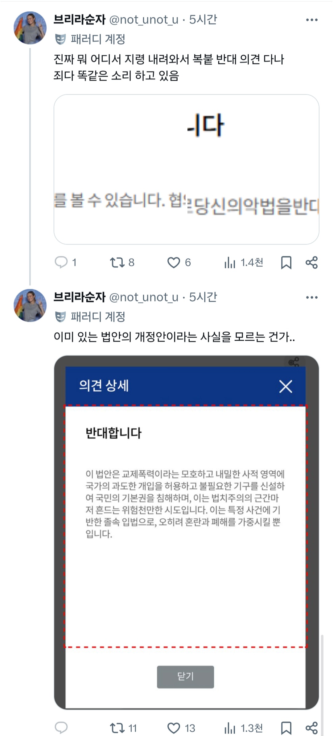 스토킹방지법 개정안이 올라왔는데 반대 의견 밖에 없어요.twt | 인스티즈