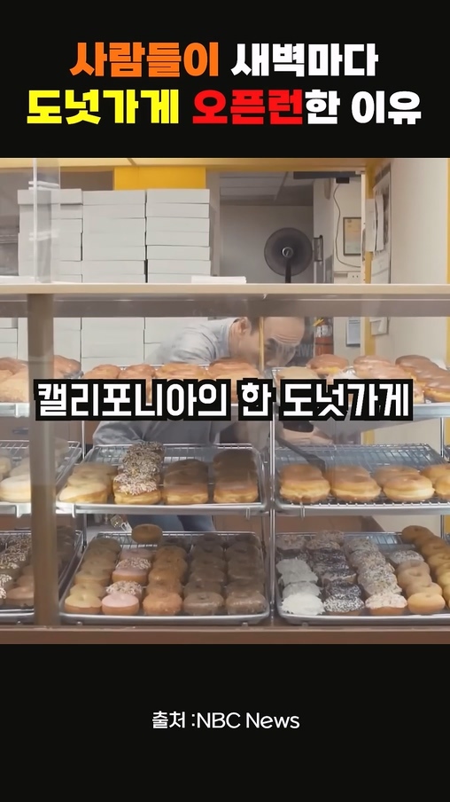 사람들이 새벽마다 도넛가게 오픈런 한 이유.jpg | 인스티즈