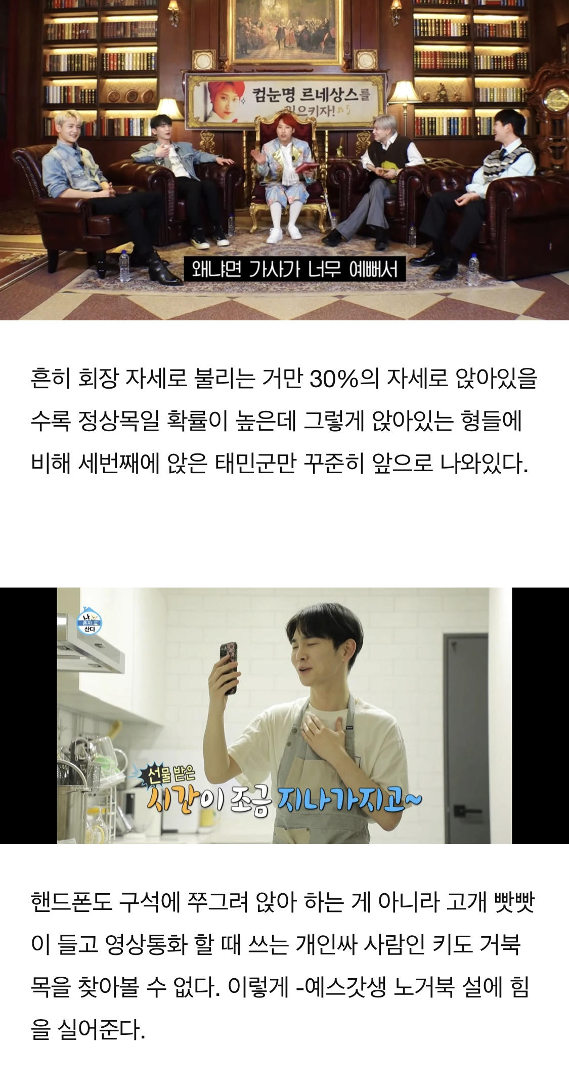 남돌 거북목 이대로 괜찮은가? | 인스티즈