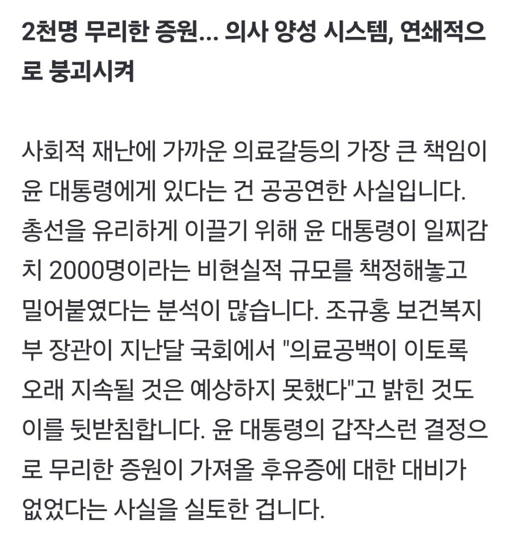 윤 대통령, '의료대란' 왜 침묵하나 | 인스티즈