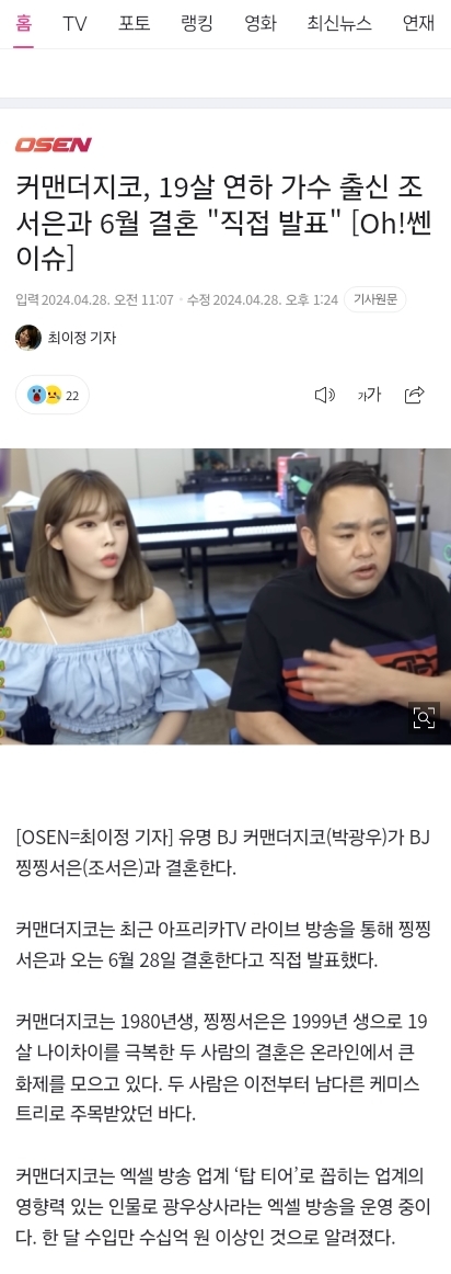 커맨더지코, 19살 연하 가수 출신 조서은과 6월 결혼 "직접 발표" [Oh!쎈이슈] | 인스티즈