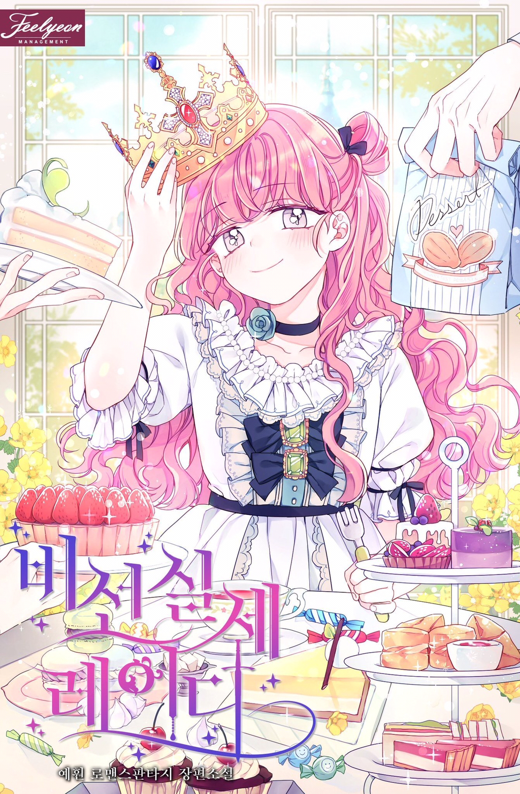 ㄹㅍ) 로맨스 판타지 표지 일러스트레이터(11) - 지나가던 사람 | 인스티즈