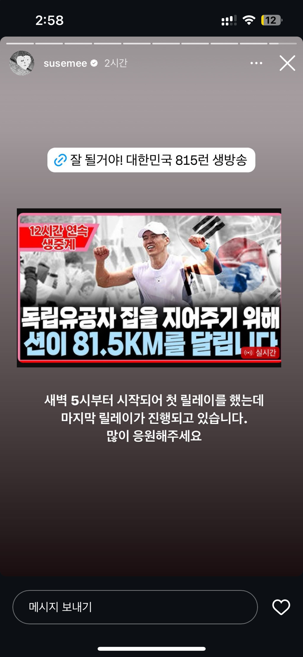 2024년 8월 15일 광복절을 언급한 유명인들 | 인스티즈