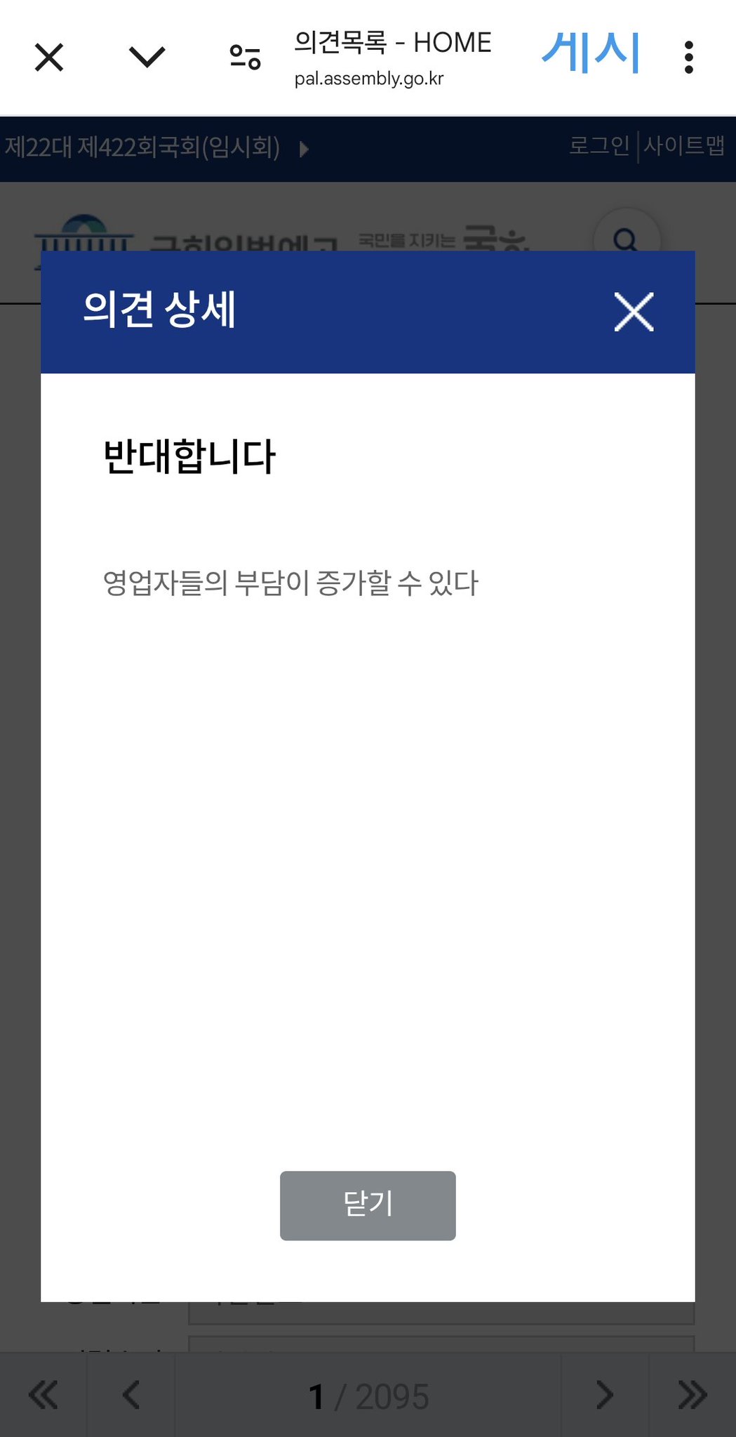 새로운 동물보호법 입법예고가 떴는데 의견 890개 이상이 무지성 반대입니다...twt | 인스티즈