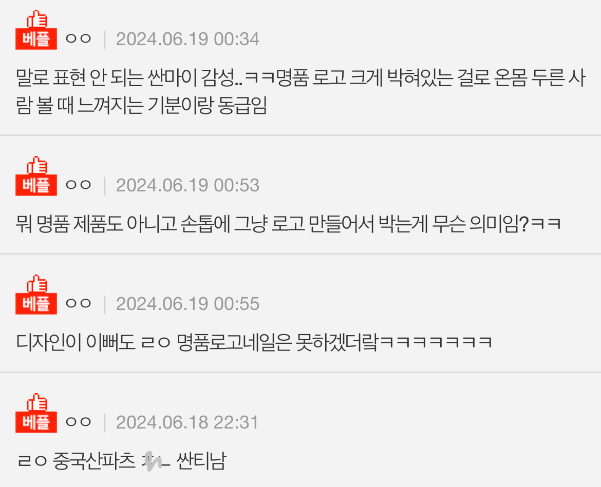 [네이트판] 명품로고 네일 없어보임 | 인스티즈