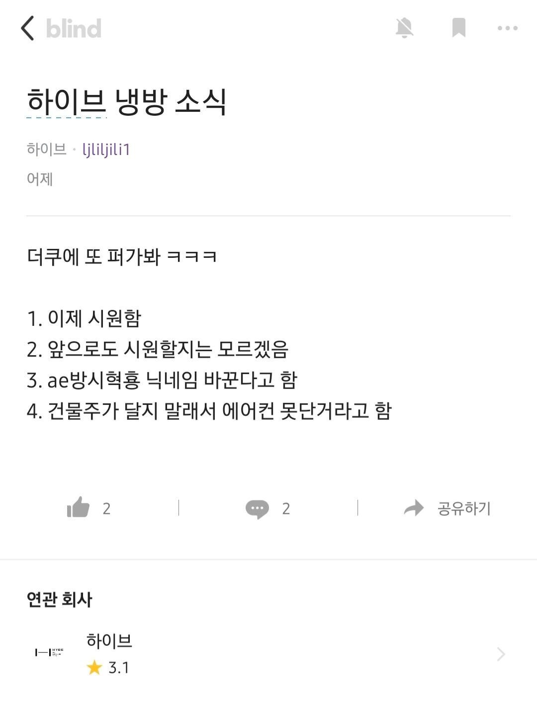 그동안 에어컨이 없었던 소속사 하이브 (구 빅히트) | 인스티즈