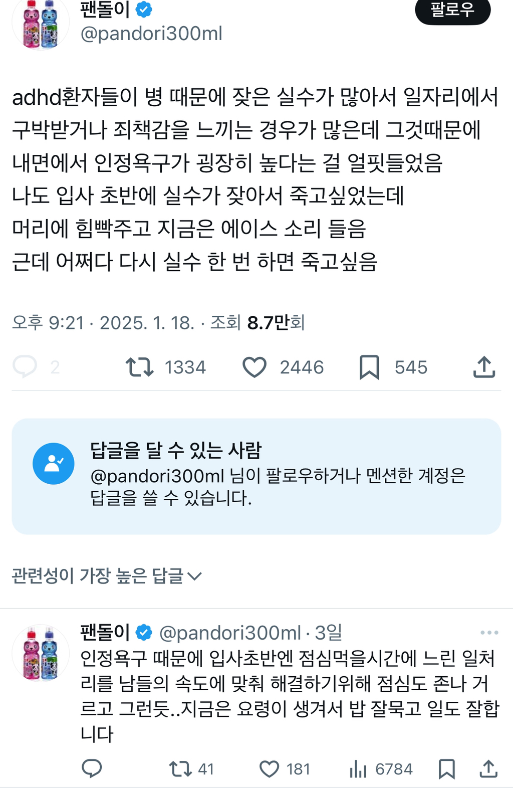 Adhd들이 잦은 실수가 많아서 일자리에서 구박받거나 | 인스티즈