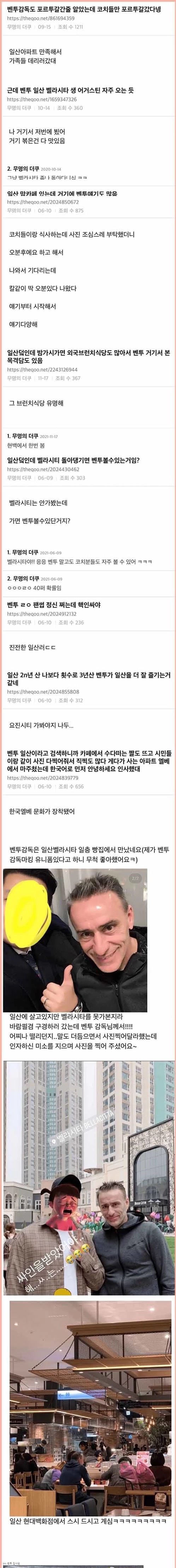 벤투 별명이 일산벤투가 된 이유.jpg | 인스티즈