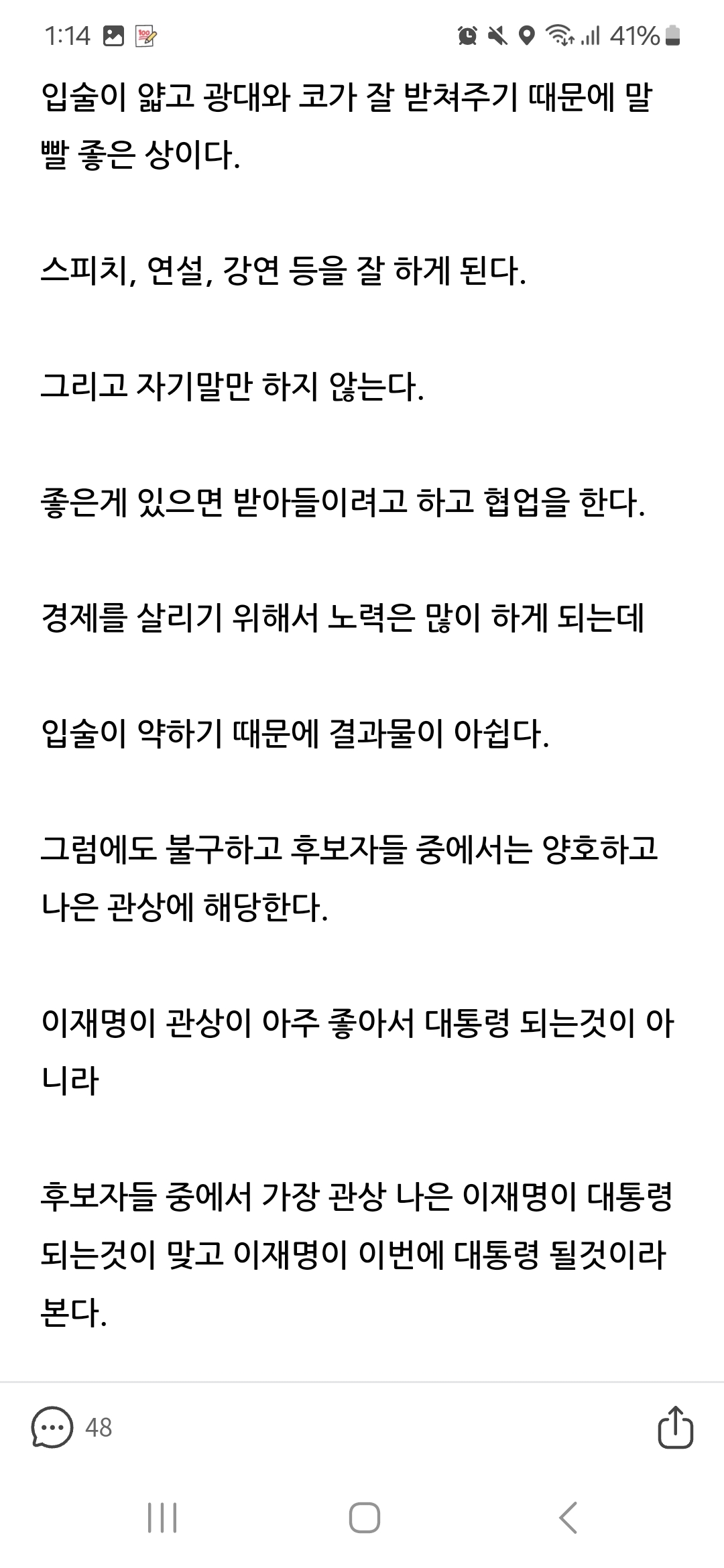 활인당이본 이재명 관상 | 인스티즈