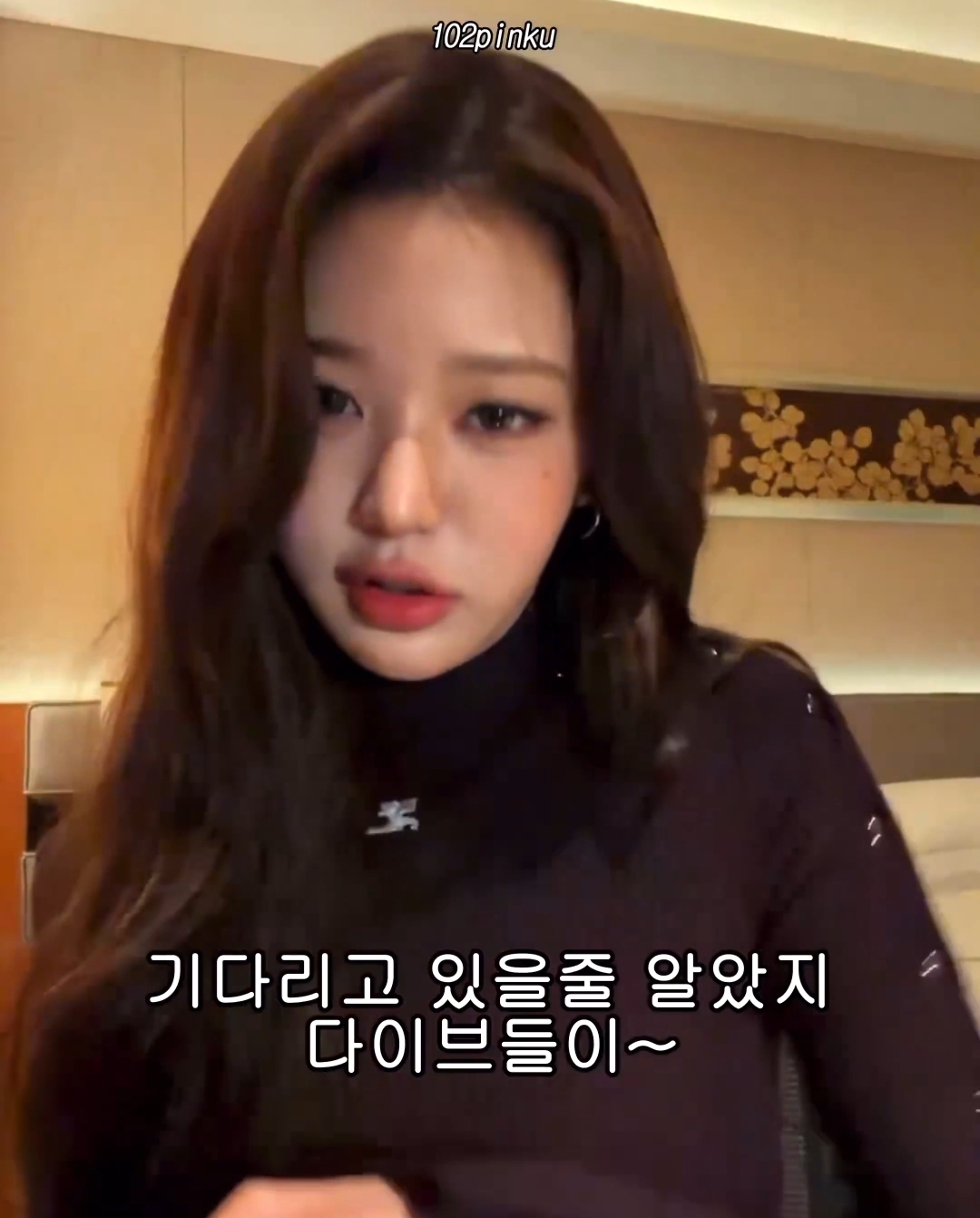 라방하다가 맛있는 밀크티를 발견해서 갑자기 방종했다가 다시 킨 장원영 | 인스티즈