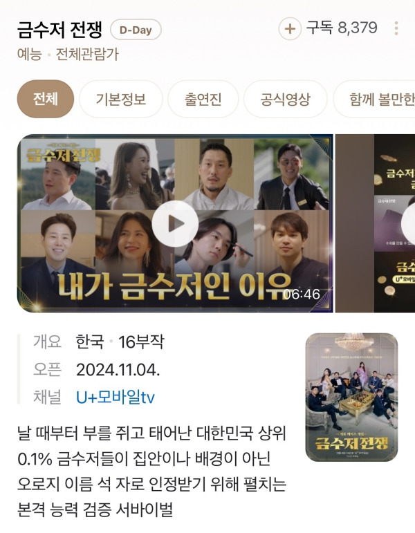 금수저들이 무일푼으로 경쟁하는 투자 서바이벌 게임 금수저전쟁 | 인스티즈