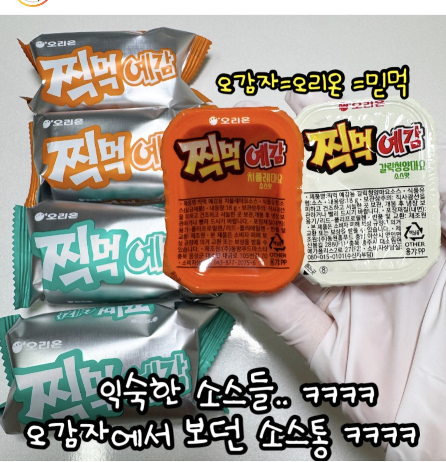 오리온 신상 찍먹예감 | 인스티즈