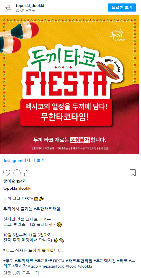두끼 타코 출시.jpg | 인스티즈