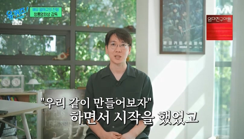 [유퀴즈] 성격 탓에 배우를 그만둘까 생각했던 엄태구.jpg | 인스티즈