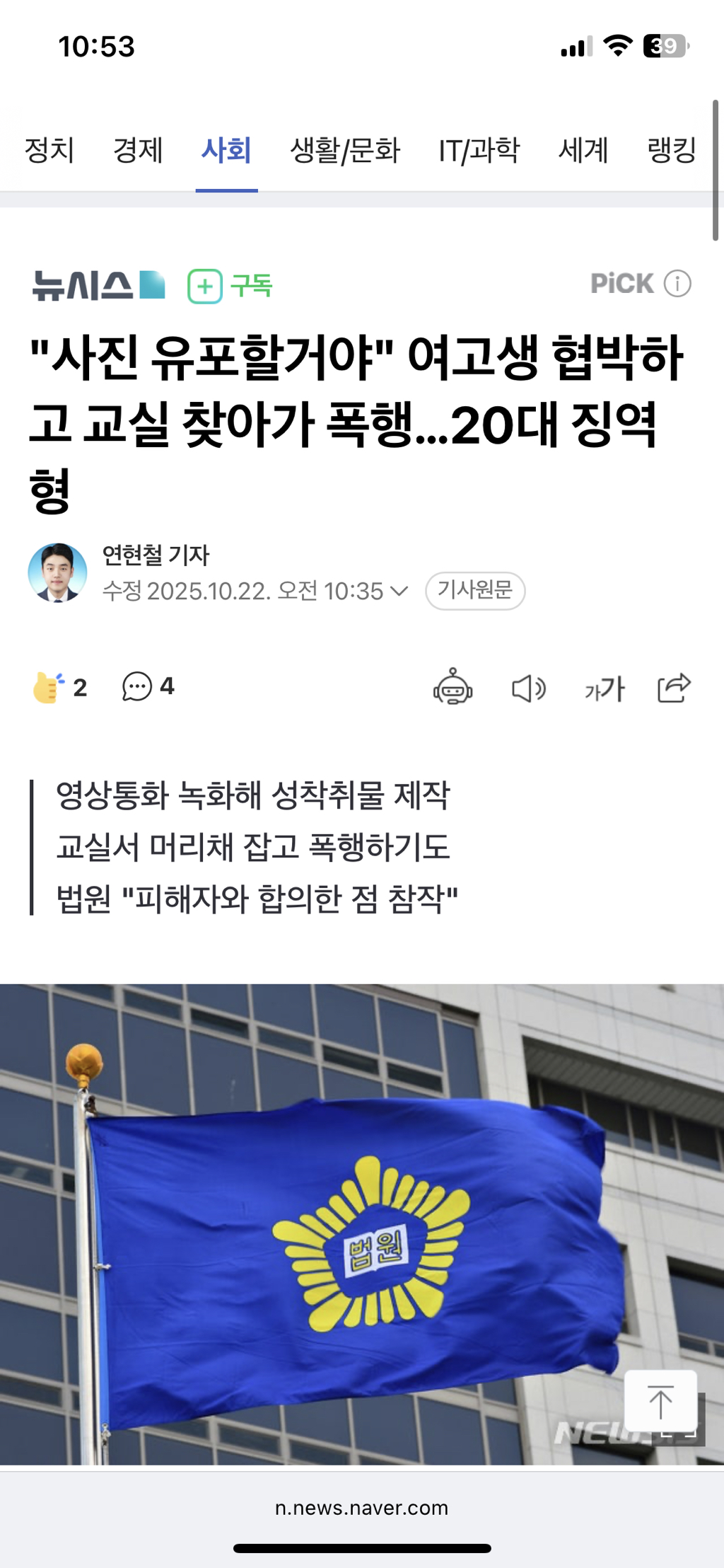 "사진 유포할거야" 여고생 협박하고 교실 찾아가 폭행…20대 징역형 | 인스티즈