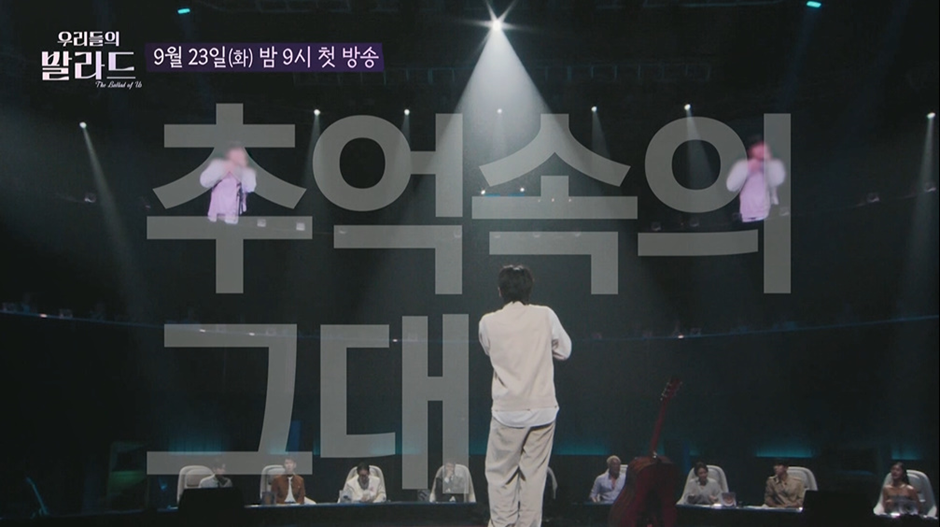오로지 발라드로만 오디션 보는 프로그램 | 인스티즈