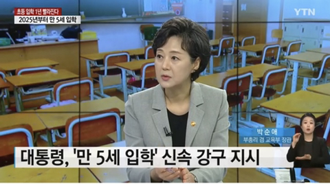 2025년 만5세부터 초등학교 강제입학 할뻔했잖아 | 인스티즈