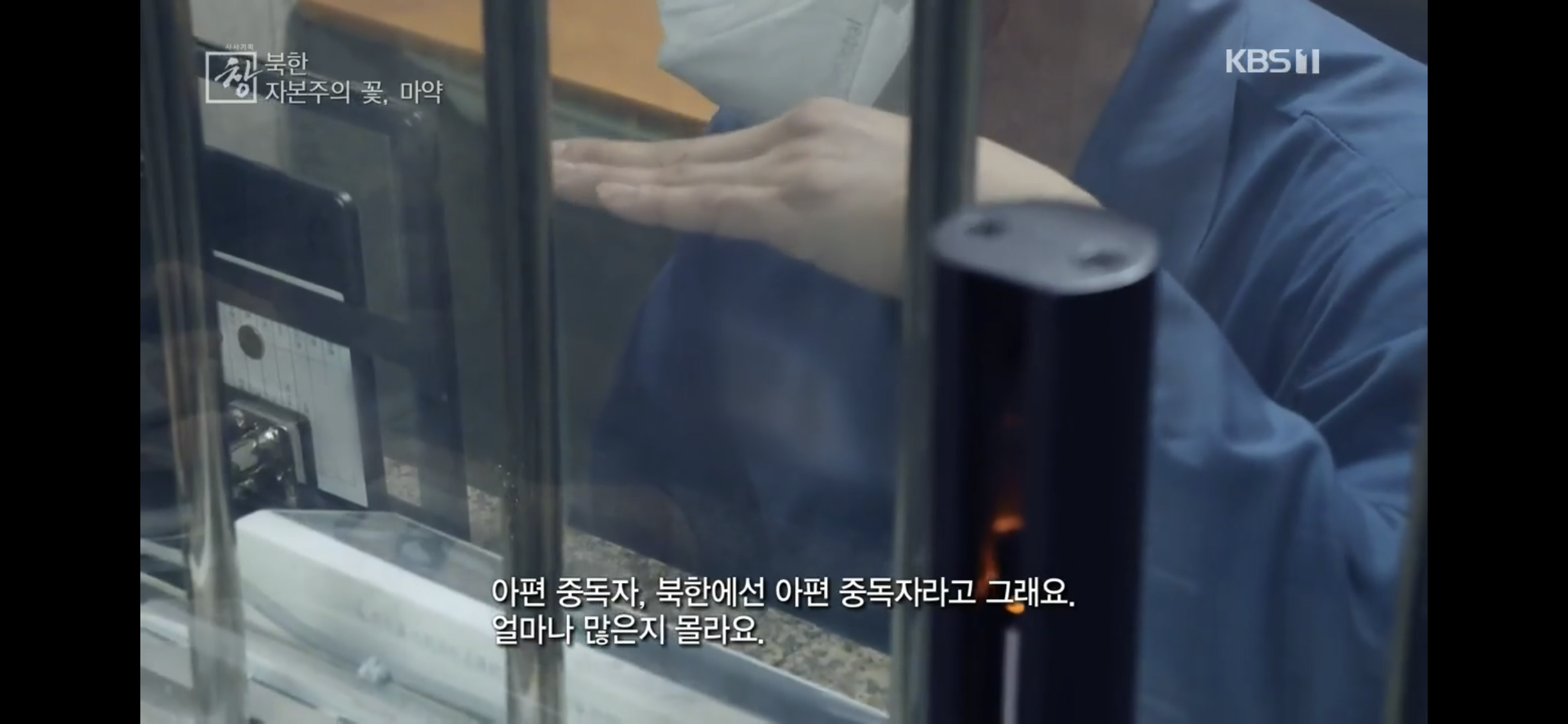 탈북민 출신 전직 북한 검사가 말하는 북한 마약 상황 | 인스티즈