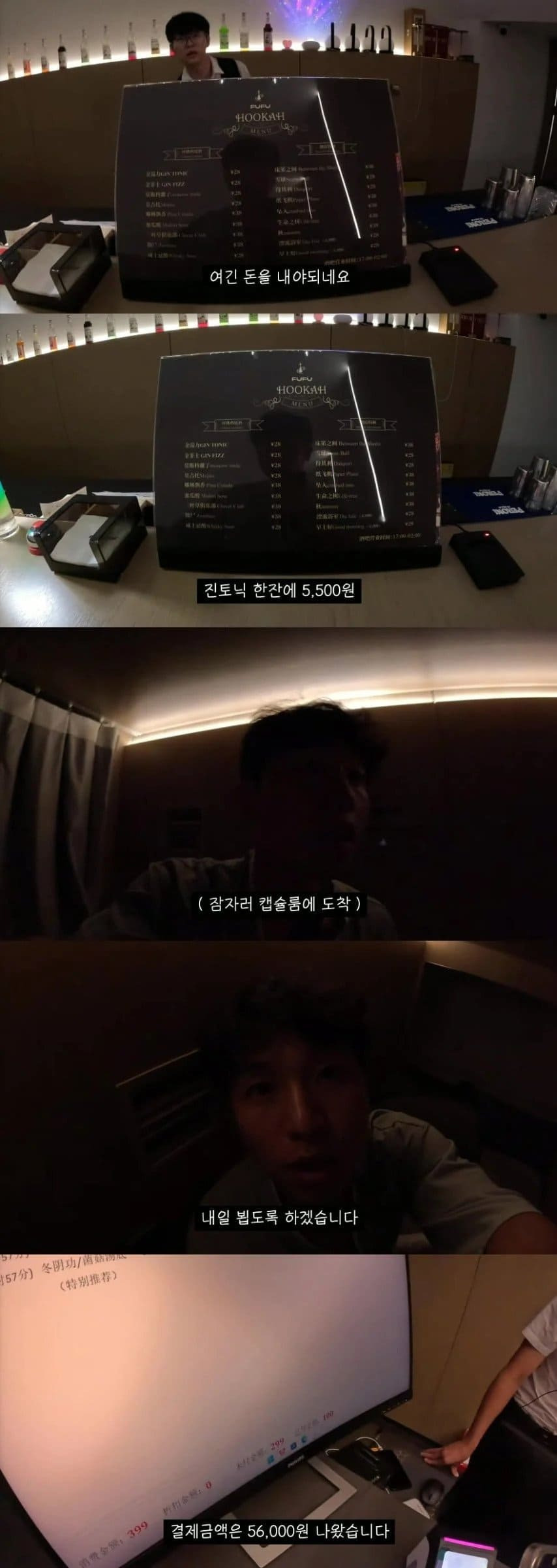 1박에 5만 7천원이라는 중국 찜질방.jpg | 인스티즈