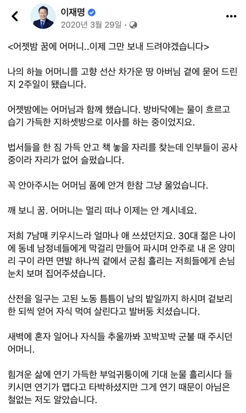 이재명의 눈물이 된 어머니 | 인스티즈