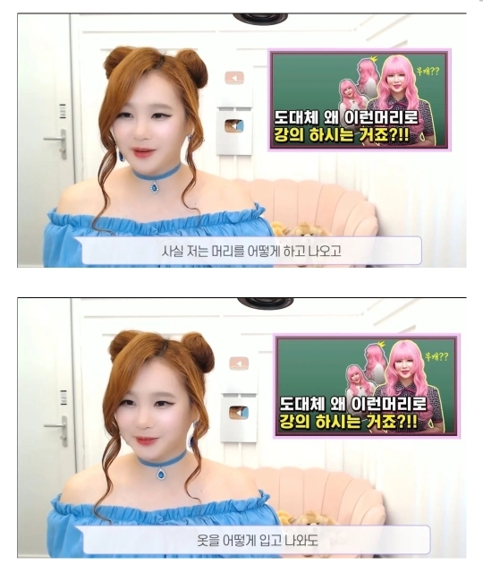 강사 이지영이 수업때 과한 헤어스타일과 코디를 하는 이유 | 인스티즈